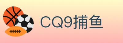 CQ9捕鱼 logo